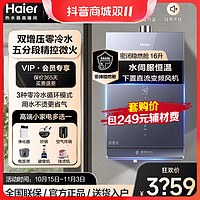 抖音超值购：Haier 海尔 燃气热水器天然气双增压三管零冷水无极变频水伺服FAT7