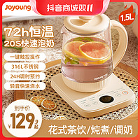 抖音超值购：Joyoung 九阳 养生壶办公室小型全自动加厚玻璃花茶壶家用多功能煮茶WY190