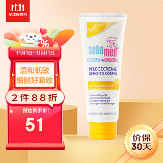 sebamed 施巴 德国进口婴儿护肤霜 儿童金盏花保湿润肤霜75ml