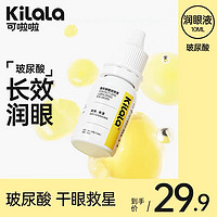 Kilala 可啦啦 隐形近视美瞳眼镜隐形 护理液润眼液 10ml