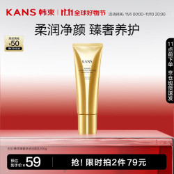 KANS 韩束 KAN’S）洗面奶男女学生补水控油温和保湿清洁收缩毛孔敏感肌可用 聚时光臻奢净透洁面乳100g
