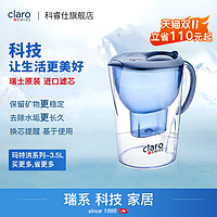 Claroswiss 科睿仕 瑞士进口科睿仕马特洪3.5升滤水壶套装1壶一芯