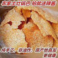 储山 手工锅巴 原味 500g