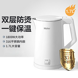 Haier 海尔 升级316不锈钢烧水壶家用全自动断电1.7L电热水壶一键保温