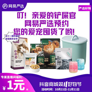 YANXUAN 网易严选 猫狗零食奶里奶气肉粒包全脂羊乳益生元|达人大促 70g×1