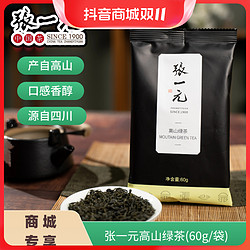 ZHANGYIYUAN 张一元 茶叶-高山绿茶春茶 手工采摘高山春季嫩芽 60g/袋