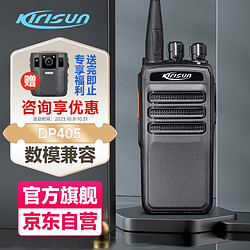 科立訊 kirisun）DP405 數字對講機 大功率遠距離 專業商用戶外物業保安 DMR 數模兼容手臺