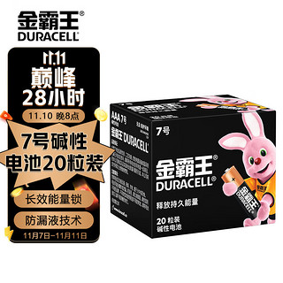 DURACELL 金霸王 7号碱性电池 1.5V 20粒装