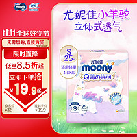 移动端、京东百亿补贴：moony Q薄萌羽小羊驼 腰贴型婴儿纸尿裤 S25片