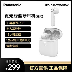Panasonic 松下 无线蓝牙耳机C105耳塞式真无线杆式