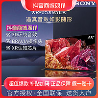 抖音超值购：SONY 索尼 65X95EK 65英寸 旗舰影院电视3D环绕游戏液晶电视