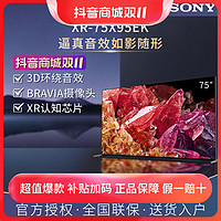 抖音超值购：SONY 索尼 75X95EK 75英寸旗舰电视游戏超清大屏投屏电视机