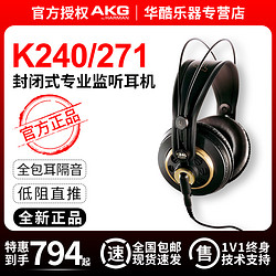 AKG 爱科技 国行AKG爱科技K240S K240MKII K271MKII头戴录音监听耳机HIFI听歌