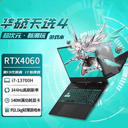 ASUS 华硕 天选4 i7-13700H RTX4060高色域高刷轻薄学生游戏笔记本电脑