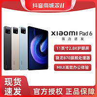 抖音超值购：小米 Xiaomi/小米平板6 新款平板电脑办公游戏轻薄高清原装正品