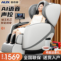 AUX 奥克斯 按摩椅家用全自动全身太空舱揉捏零重力颈腰背部蓝牙音乐