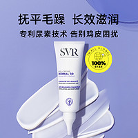 SVR 诗芙雅 舒唯雅X30%身体乳