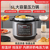 CHANGHONG 长虹 5L电压力锅家用全自动智能多功能高压锅电饭煲