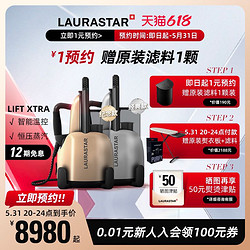 Laurastar 瑞士LAURASTAR LIFT XTRA原装进口家用蒸汽小型挂烫机 熨烫机熨斗