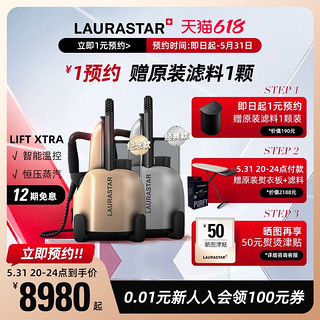 Laurastar 瑞士LAURASTAR LIFT XTRA原装进口家用蒸汽小型挂烫机 熨烫机熨斗