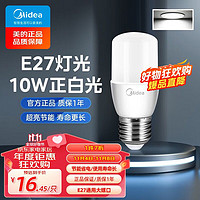 Midea 美的 LED灯泡过道阳台螺旋大螺口E27家用商用照明大功率柱泡10W