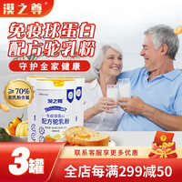 漠之尊 免疫力球蛋白配方驼乳粉新疆伊犁 驼奶粉 中老年成人驼奶粉 驼奶3罐装