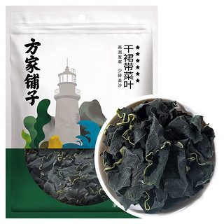 方家铺子 六星裙带菜268g/袋装 烘干海带菜海产干货 凉拌煲汤 始于1906