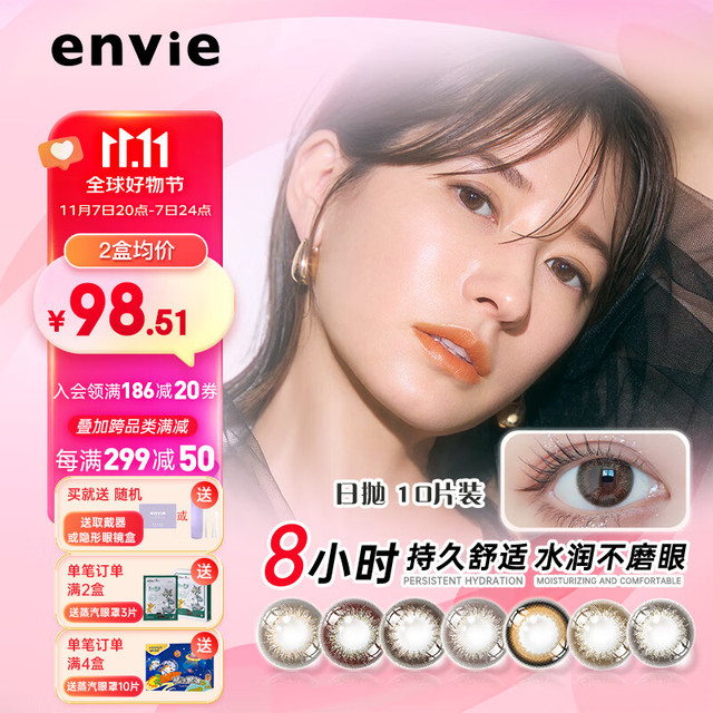ENVIE 日抛美瞳经典系列 10片装 小直径彩色隐形眼镜 琥珀棕