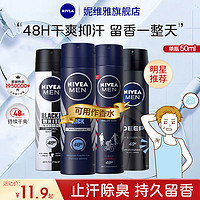 NIVEA 妮维雅 止汗喷雾男士专用除臭异味持久腋下爽身香体液滚珠止汗珠男