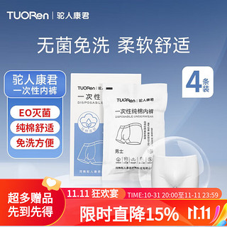 驼人康君 男士一次性内裤平角旅游出差便携纯棉四角短裤免洗独立包装 4条装 灰色 4XL
