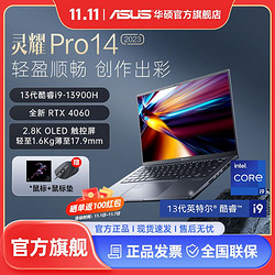 ASUS 华硕 灵耀Pro14 2023 13代标压i9 RTX4060 120Hz轻薄本笔记本电脑