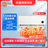 抖音超值购：Xiaomi 小米 空调 新3级1.5匹/变频/新三级能效 智能自清洁 KFR-35GW/N1A3