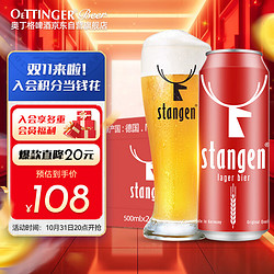 stangen 斯坦根 窖藏啤酒 500ml*24听