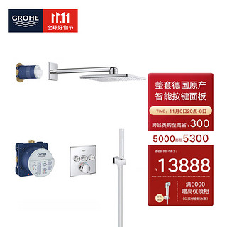 GROHE 高仪 进口恒温花洒套装 德产隐藏式暗装淋浴 SMC按键控制面板34706000