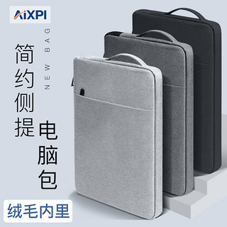 AIXPI 笔记本电脑包内胆包平板收纳包保护套手提包保护壳适用苹果ipad女华为14荣耀13.3小米15.6寸联想16英寸男戴尔