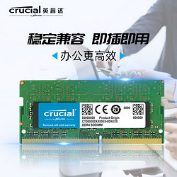 Crucial 英睿达 ddr4内存条3200 8g内存条笔记本电脑升级原厂颗粒单条