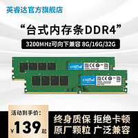 Crucial 英睿达 内存条ddr4台式机电脑内存条2666 3200 8G16G32G套原厂颗粒