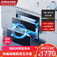 ROBAM 老板 家用嵌入式 二星级消毒柜 XB702X 105L大容量 24小时预约 中低温杀菌 紫外线+臭氧强力净化