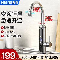 抖音超值购：MELING 美菱 MELNG/美菱电热水龙头不锈钢万向即热即热式加热两用小型加热水器