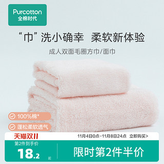 全棉时代 毛巾纯棉洗脸家用面巾浴巾吸水速干不易掉毛洗澡成人毛巾