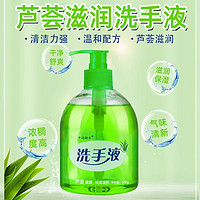 芦荟洗手液清香型滋润保湿瓶装家用泡沫丰富不伤手滋养护肤 500g