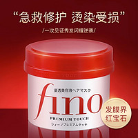 SHISEIDO 资生堂 fino发膜修复烫染受损改善毛躁干枯补水柔顺护发素官方正品