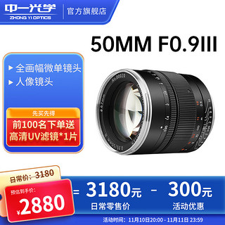 ZHONGYI OPTICAL 中一光学 50mm F0.95 标准定焦镜头 尼康Z卡口 67mm+67mmUV镜