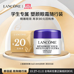 LANCOME 兰蔻 塑颜紧致焕亮眼霜5ml 5.9元包邮