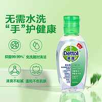 88VIP：Dettol 滴露 免洗洗手液经典松木50ml