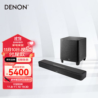 DENON 天龙 home3.1无线家庭影院9单元设计homeE550电视回音壁音响+无线低音炮