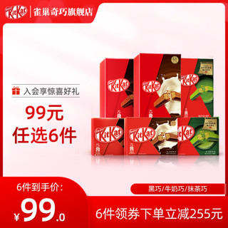 KitKat 雀巢奇巧 威化黑巧牛奶白巧克力零食大礼包