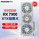 POWERCOLOR 撼讯 RX7900XTX 暗黑犬 24G 白色