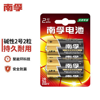 NANFU 南孚 LR14-2B 2号碱性电池 1.5V 2粒装