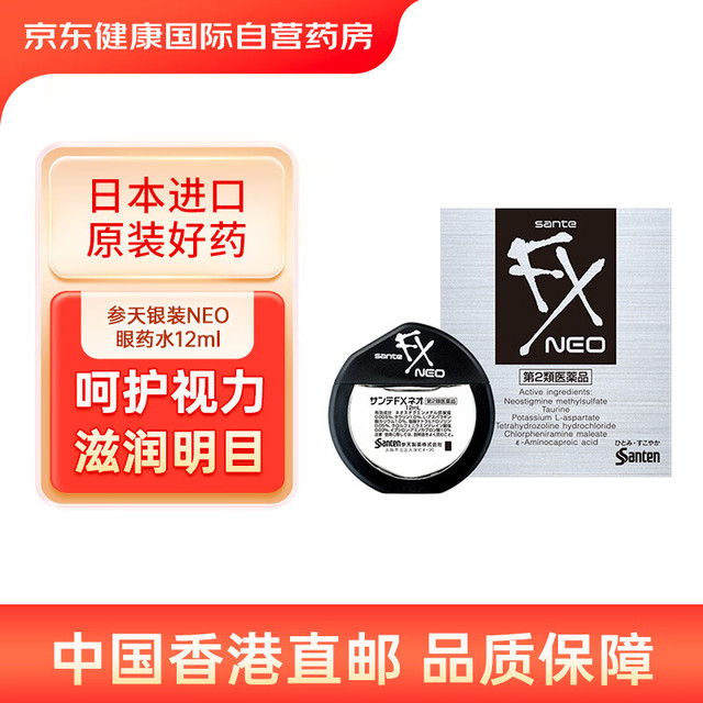 santen-fx 参天 FX NEO银装眼药水滴眼液缓解眼疲劳12ml日本进口